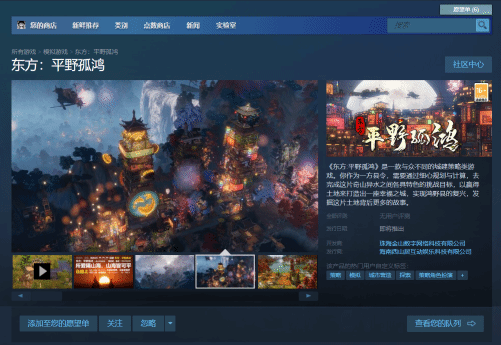 孤鸿》上架国区Steam 海外评价褒贬不一AG电玩国际国产城建策略游戏《东方：平野(图1)