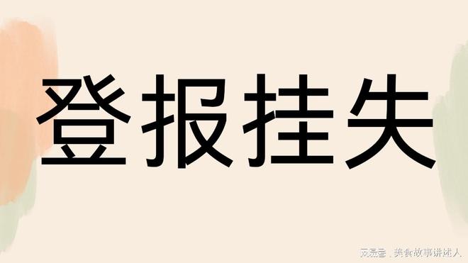 么收费一键解锁便捷新体验AG真人平台报社登报怎(图2)